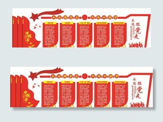 党建文化墙图片
