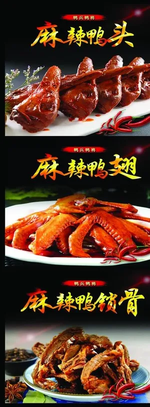 麻辣鸭货图片