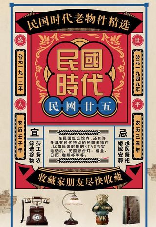 复古民国风海报图片