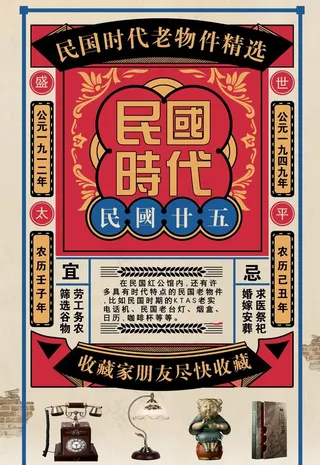 复古民国风海报图片