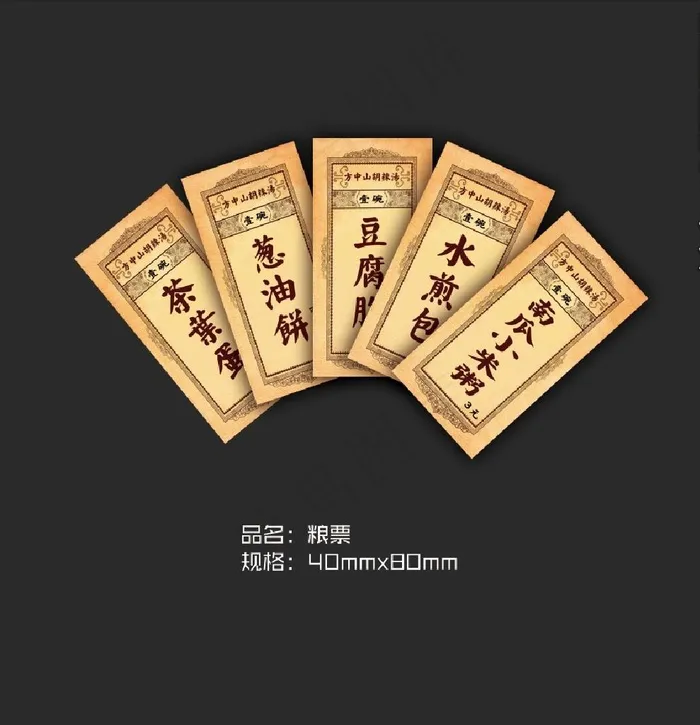 粮票图片psd模版下载