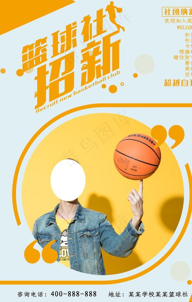 篮球社招新图片