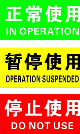 正常使用 暂停使用图片