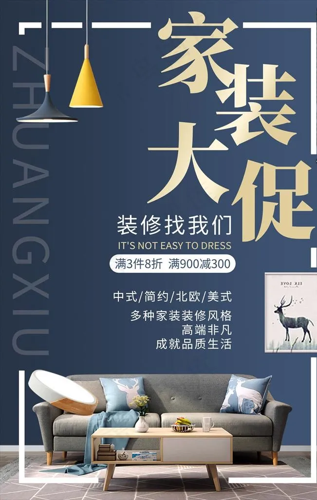 装修类家具蓝色大气海报图片psd模版下载