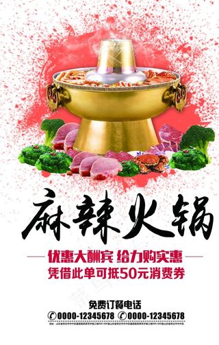 火锅图片