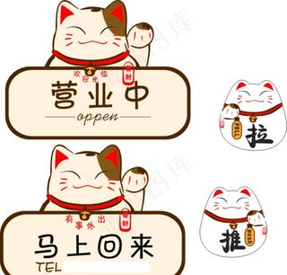 招财猫标识牌 推拉标示图片