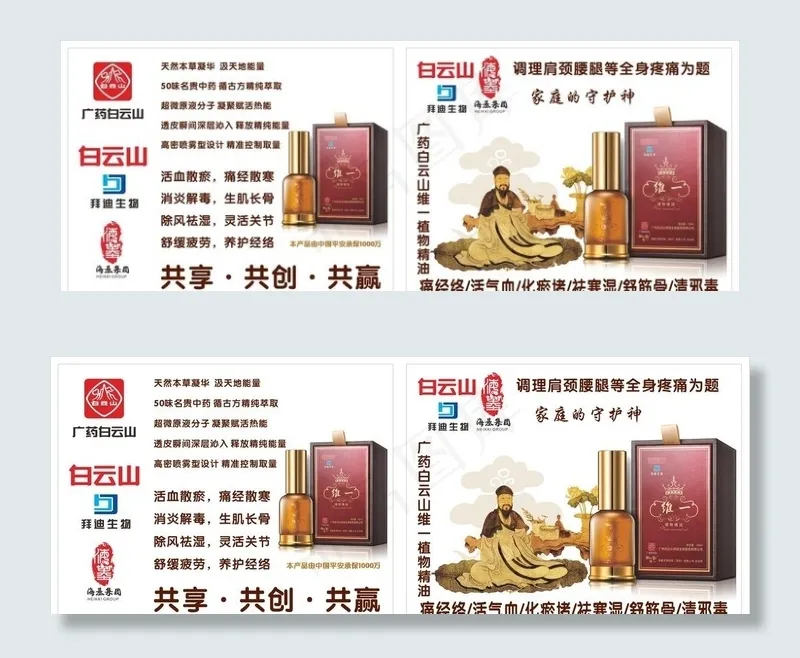 广药白云山图片(210X297)cdr矢量模版下载