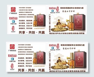 广药白云山图片