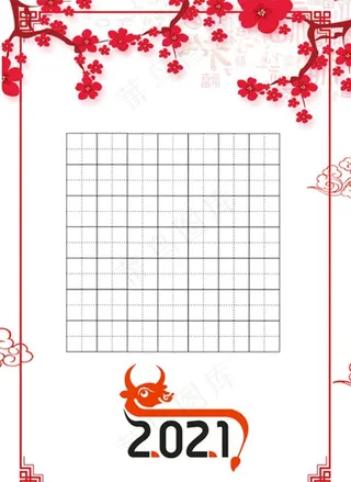 2021书法模板图片