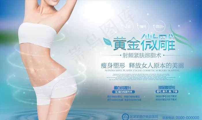 瘦身整形图片(5039X3150(DPI:200))psd模版下载