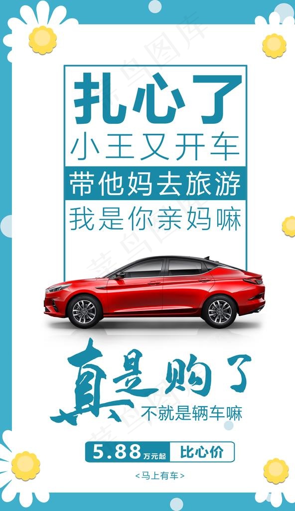 简约创意汽车海报图片