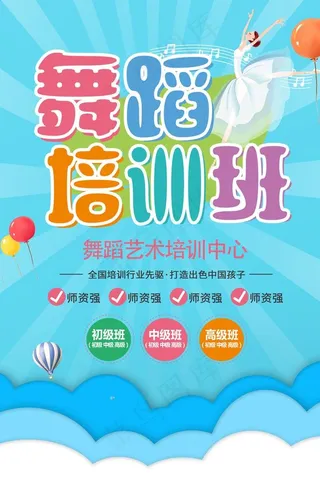 舞蹈培训海报图片