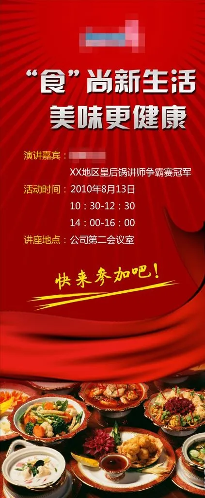美食比赛展架海报易拉宝图片(3150X7087(DPI:100))psd模版下载