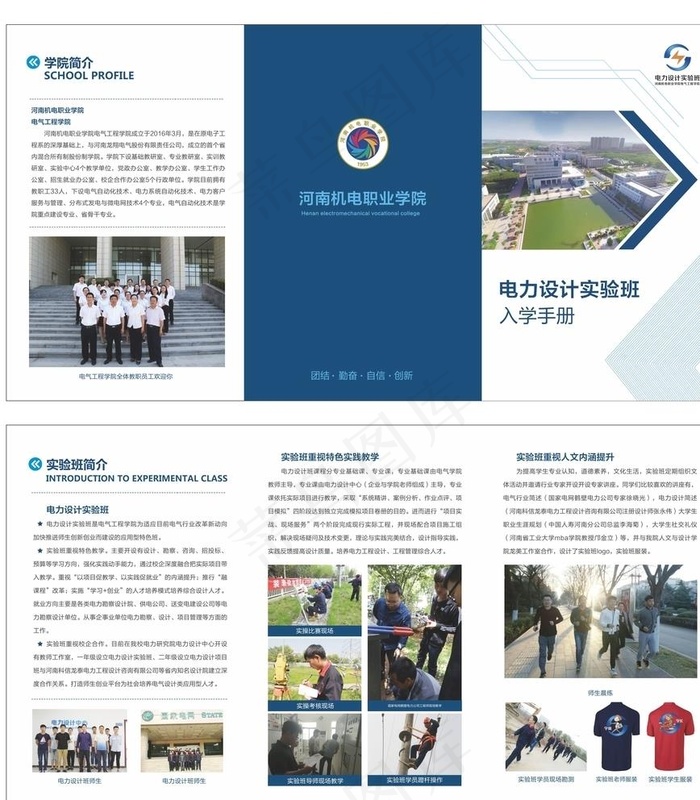 学校招生折页图片(210X297)cdr矢量模版下载