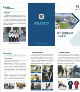 学校招生折页图片