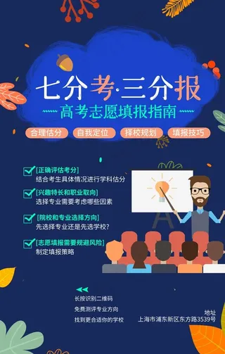 高考志愿填报图片