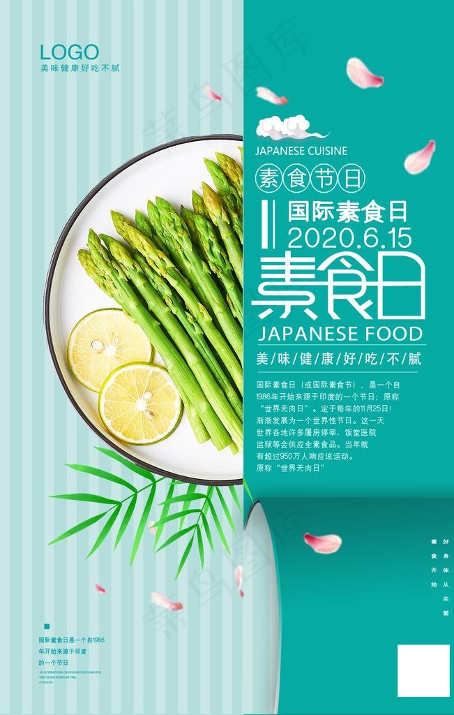 素食图片