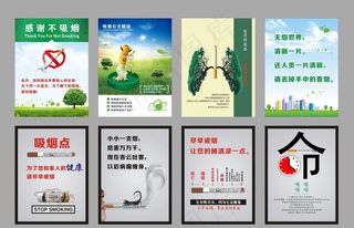 禁止吸烟海报图片