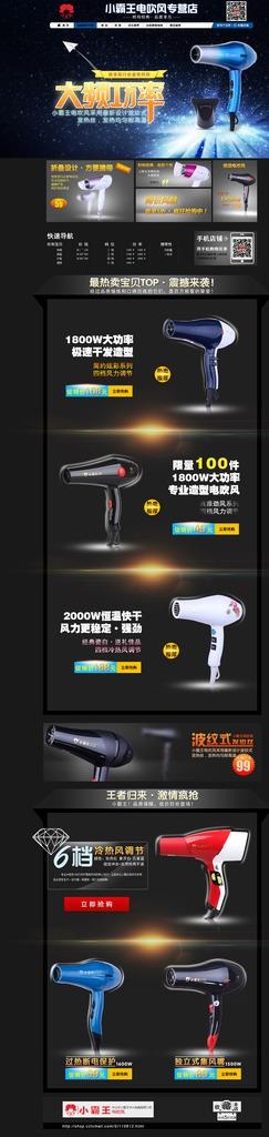 电器首页图片(1423X5300(DPI:72))psd模版下载