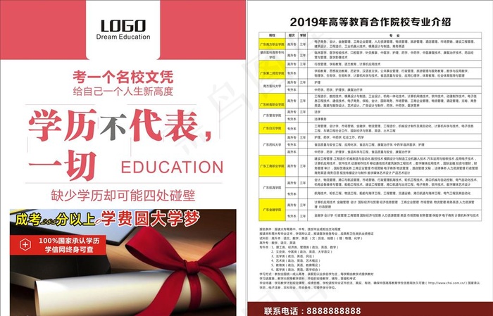 学历提升传单图片cdr矢量模版下载