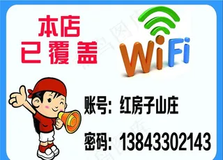 WiFi 网络覆盖牌图片