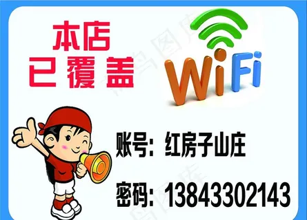 WiFi 网络覆盖牌图片 WiFi 网络覆盖牌图片