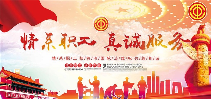 工会展板图片