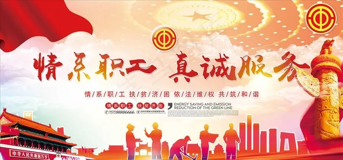工会展板图片(7087X3543(DPI:150))psd模版下载
