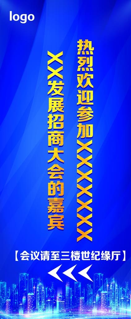 科技会议图片(3024X6803(DPI:96))psd模版下载