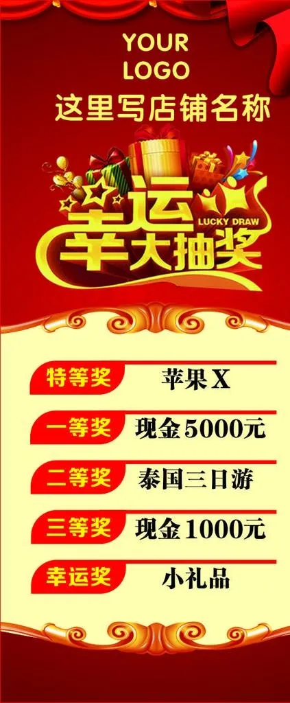 抽奖展架图片cdr矢量模版下载