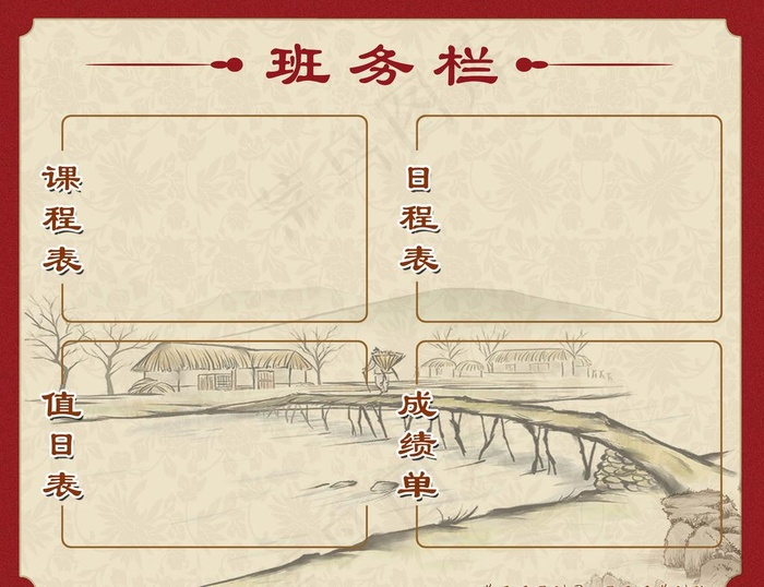 班务栏图片