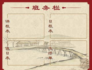 班务栏图片