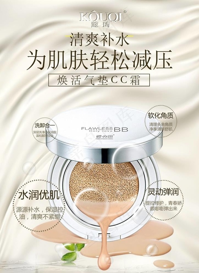 化妆品海报图片