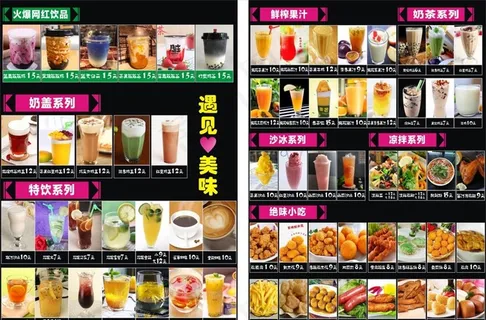 奶茶菜单图片