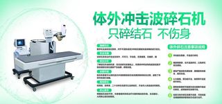 体外冲击波碎石机图片