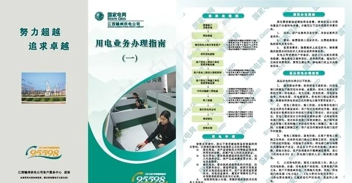 用电业务办理指南一2折页图片cdr矢量模版下载