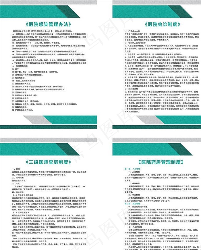 医院管理制度图片(3543X4724(DPI:150))psd模版下载