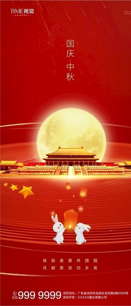 中秋国庆图片cdr矢量模版下载