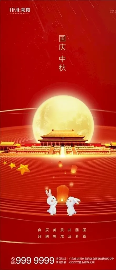 中秋国庆图片cdr矢量模版下载