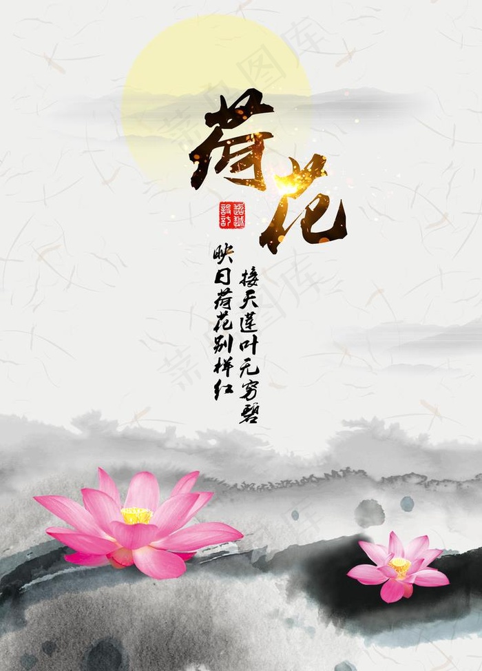 水墨荷花海报图片(3543X4724(DPI:150))psd模版下载