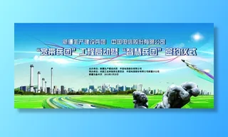 兵团签约仪式主背景图片