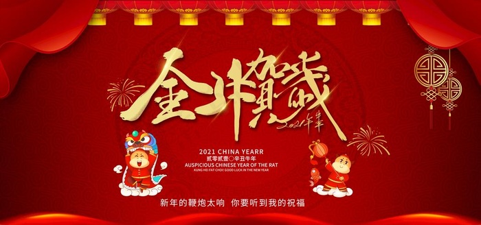 新年图片(7087X3543(DPI:150))psd模版下载