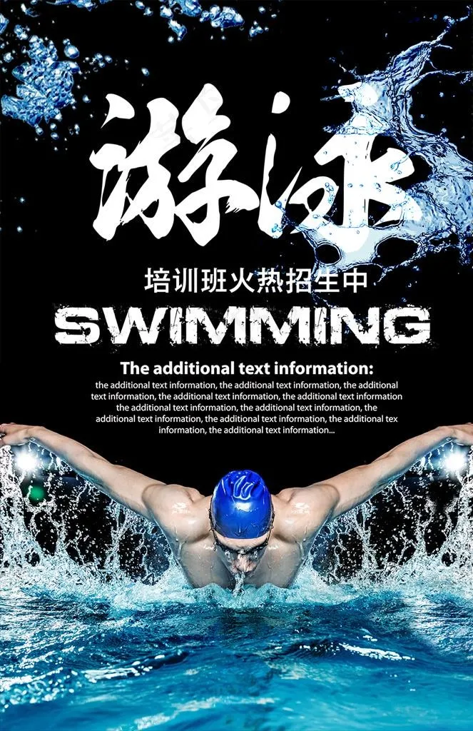 游泳招生图片psd模版下载