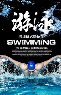 游泳招生图片
