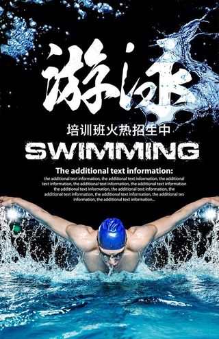 游泳招生图片