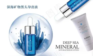 深海矿物黑头导出液淘宝海报图片