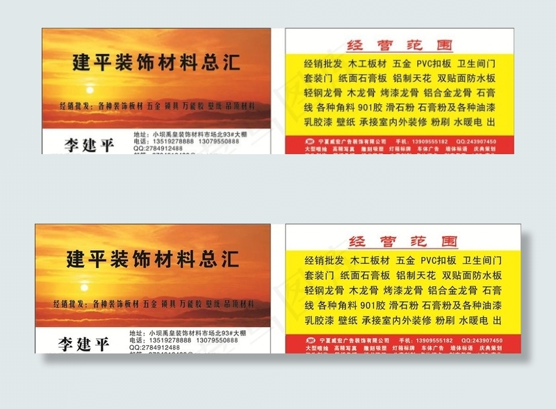 装饰材料店名片图片