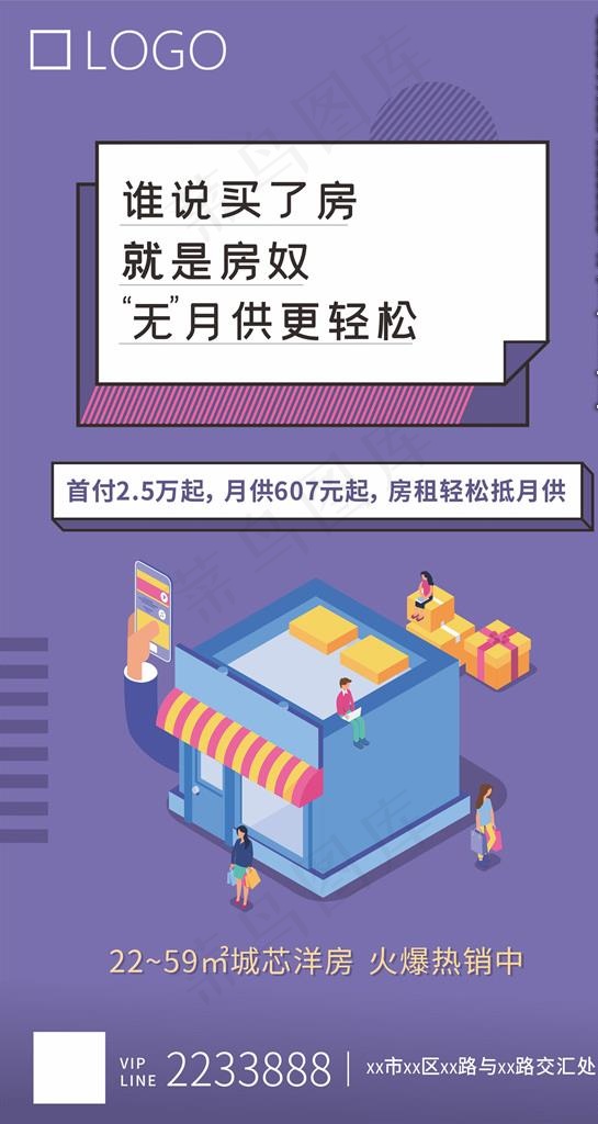 房地产商铺海报图片cdr矢量模版下载