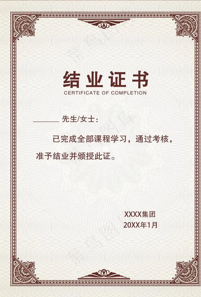 结业证书图片(2480X3508(DPI:300))psd模版下载