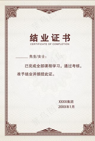 结业证书图片